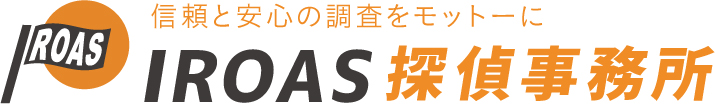 IROAS探偵事務所
